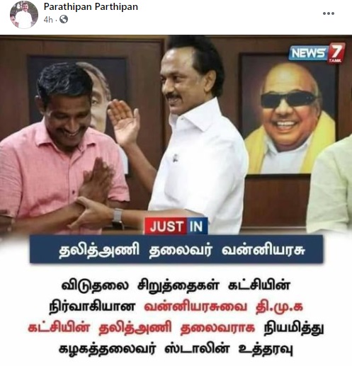 திமுக தலித் அணி 