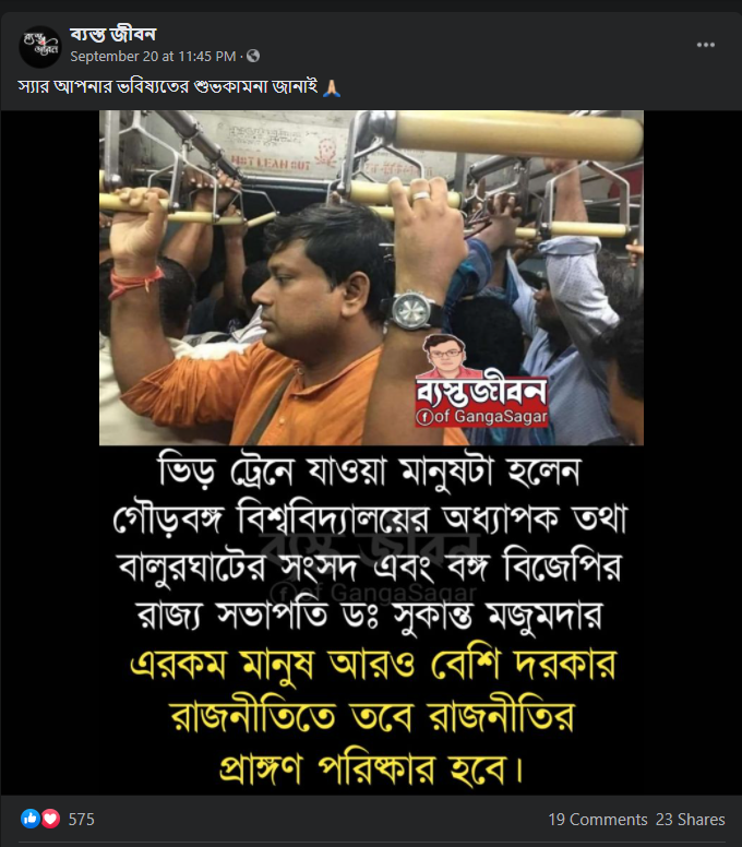 বঙ্গ বিজেপির নতুন সভাপতি ডঃ সুকান্ত মজুমদারের image 2