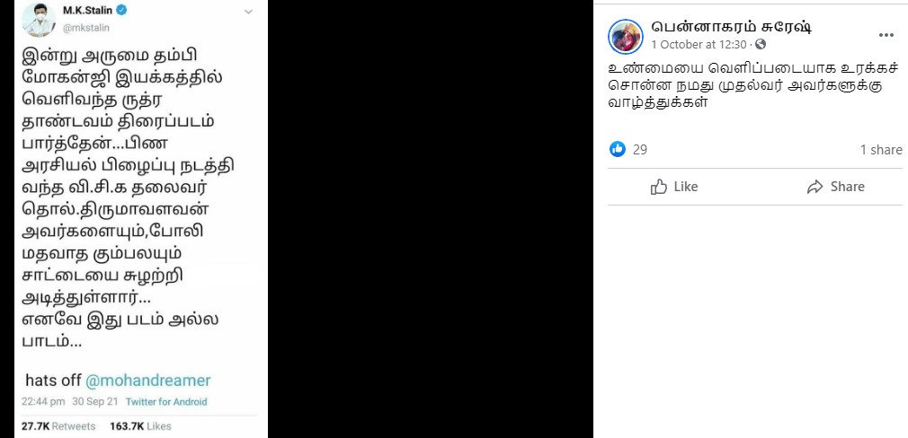 விசிக தலைவர் திருமாவளவனை பிண அரசியல் நடத்துபவர் என்று முதல்வர் ஸ்டாலின் டிவீட் செய்ததாக பரவும் புகைப்படம் - 3