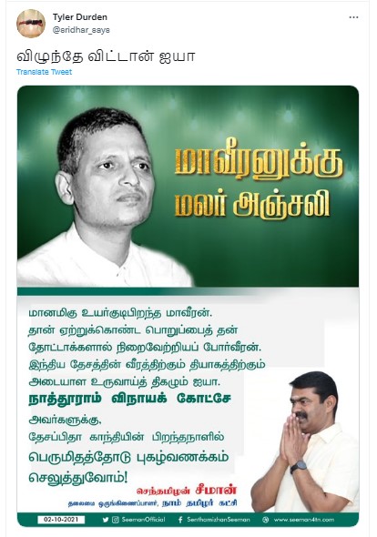சீமான் அவர்கள் கோட்சேவை மாவீரன் என்று புகழ்ந்ததாக பரவும் தகவல் - 1