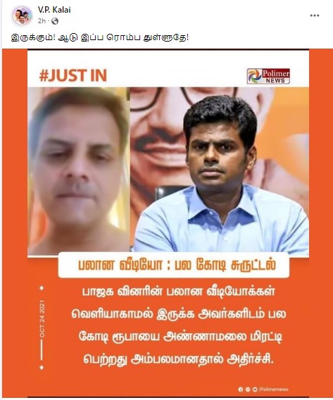 அண்ணாமலை பாஜகவினரிடம் பணம் கேட்டு மிரட்டியதாக வைரலாகும் நியூஸ்கார்ட் - 2