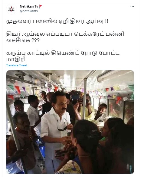 முதல்வர் பேருந்து ஆய்வை கிண்டலடித்து சமூக வலைத்தளங்களில் பரவும் புகைப்படம் - 1