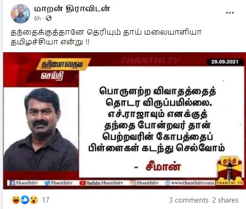 எச்.ராஜா எனக்கு தந்தை போன்றவர் என்று சீமான் கூறியதாக பரவும் நியூஸ்கார்ட் - 1