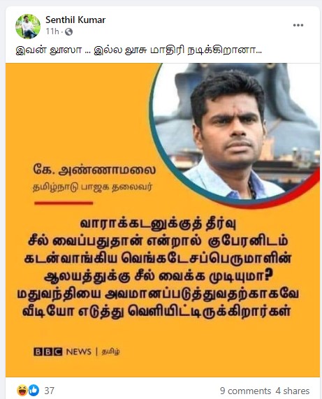 மதுவந்தி வீடியோ குறித்து அண்ணாமலை கண்டனம் தெரிவித்ததாக பரவும் நியூஸ்கார்ட்  - 1