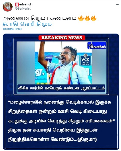 திமுக சுயசாதி வெறியை நிறுத்தி கொள்ள வேண்டும் என்று திருமாவளவன் கூறியதாக பரவும் நியூஸ்கார்ட் - 1