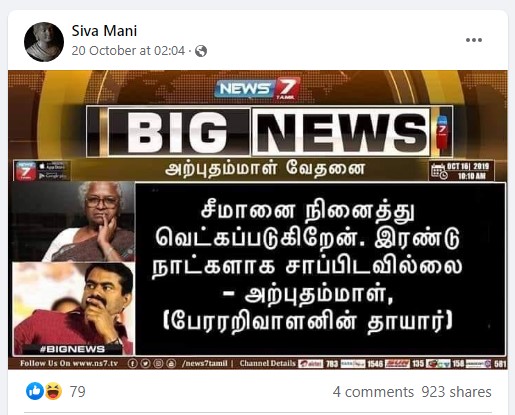 சீமானை நினைத்து வெட்கப்படுகிறேன் என்று அற்புதம்மாள் கூறியதாக வைரலாகும் நியூஸ்கார்ட் - 2
