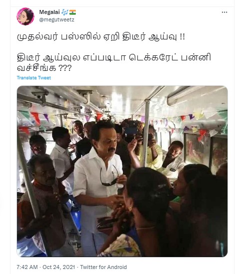 முதல்வர் பேருந்து ஆய்வை கிண்டலடித்து சமூக வலைத்தளங்களில் பரவும் புகைப்படம் - 2