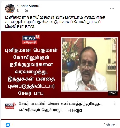 அமைச்சர் சேகர் பாபு நரிக்குறவர்களை கோயிலில் அனுமதித்து இந்துக்கள் மனதை புண்படுத்தி விட்டார் என்று எச்.ராஜா கூறியதாக பரவும் தகவல் - 2