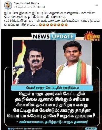 சீமான் குறித்து எச்.ராஜா பேசியது தவறில்லை என்று அண்ணாமலை கூறியதாக பரவும் நியூஸ்கார்ட் - 2