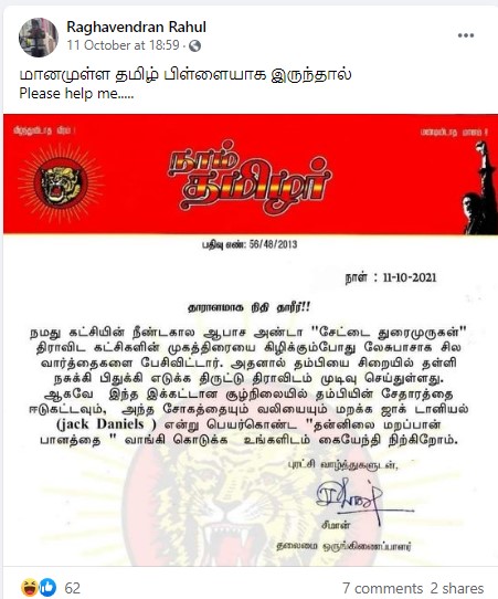 யூடிபர் சாட்டை துரைமுருகன் கைதை கிண்டலடித்து, நாதக நன்கொடை கேட்டதாக வைரலாகும் அறிக்கை -3