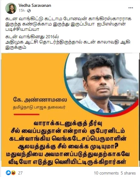 மதுவந்தி வீடியோ குறித்து அண்ணாமலை கண்டனம் தெரிவித்ததாக பரவும் நியூஸ்கார்ட்  - 2