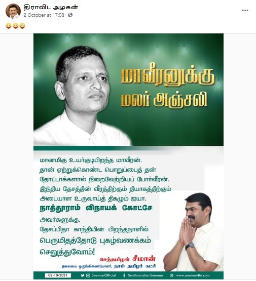 சீமான் அவர்கள் கோட்சேவை மாவீரன் என்று புகழ்ந்ததாக பரவும் தகவல் - 3