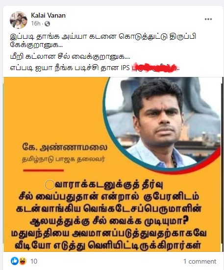 மதுவந்தி வீடியோ குறித்து அண்ணாமலை கண்டனம் தெரிவித்ததாக பரவும் நியூஸ்கார்ட்  - 3