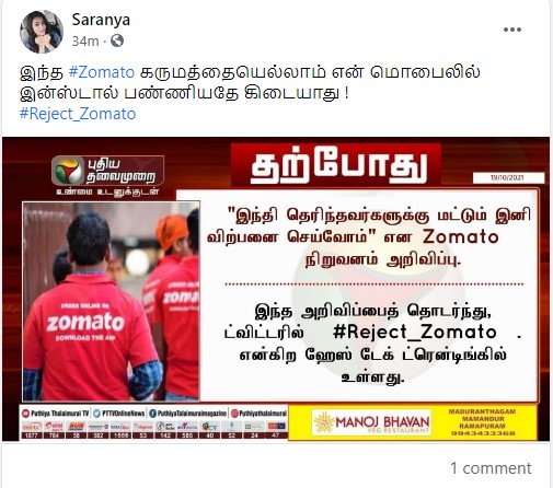 ஜொமோட்டோ இந்தி தெரிந்தவர்களுக்கு மட்டுமே உணவு விற்பனை செய்வோம் என்று அறிவித்ததாக பரவும் நியூஸ்கார்ட் - 3