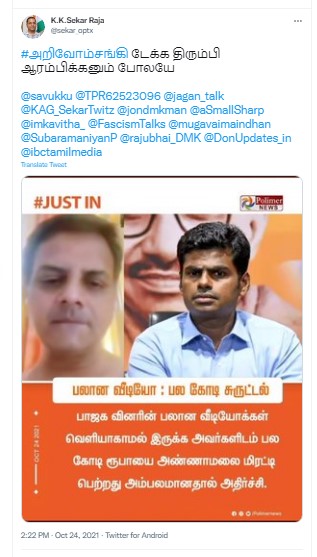 அண்ணாமலை பாஜகவினரிடம் பணம் கேட்டு மிரட்டியதாக வைரலாகும் நியூஸ்கார்ட் - 1