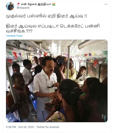 முதல்வர் பேருந்து ஆய்வை கிண்டலடித்து சமூக வலைத்தளங்களில் பரவும் புகைப்படம் - 