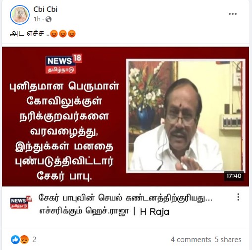 அமைச்சர் சேகர் பாபு நரிக்குறவர்களை கோயிலில் அனுமதித்து இந்துக்கள் மனதை புண்படுத்தி விட்டார் என்று எச்.ராஜா கூறியதாக பரவும் தகவல் - 3