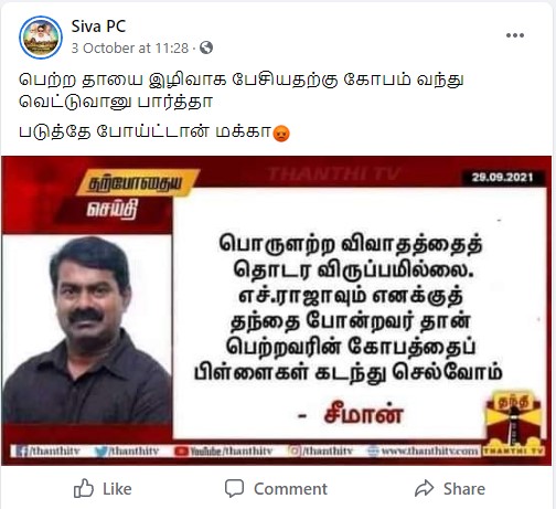எச்.ராஜா எனக்கு தந்தை போன்றவர் என்று சீமான் கூறியதாக பரவும் நியூஸ்கார்ட் - 3