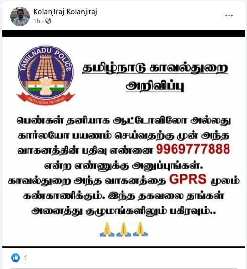 பெண்களுக்காக 9969777888 எனும் உதவி எண்ணை தமிழக காவல்துறை அறிவித்துள்ளதாக பரவும் தகவல் - 3