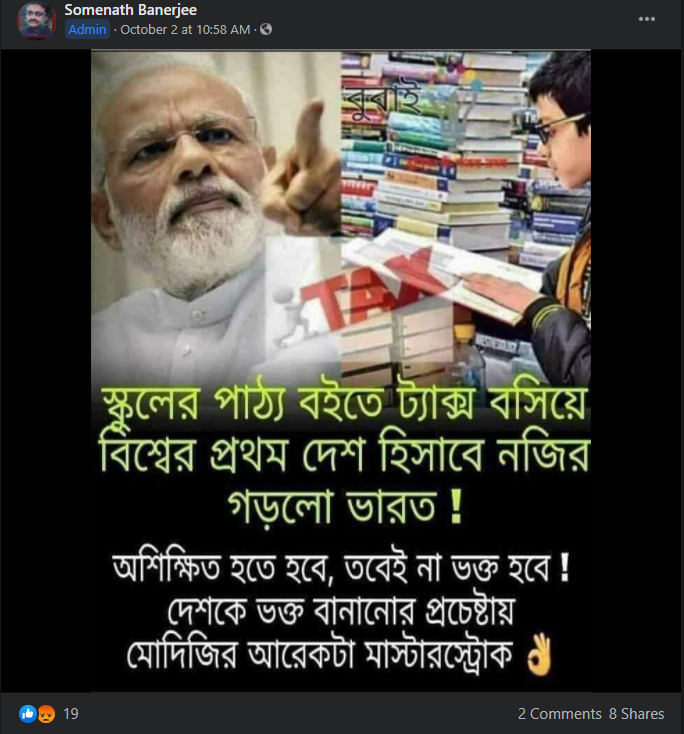 স্কুলের পাঠ্য বইয়ের উপর ট্যাক্স বসিয়েছে মোদি সরকার image 2