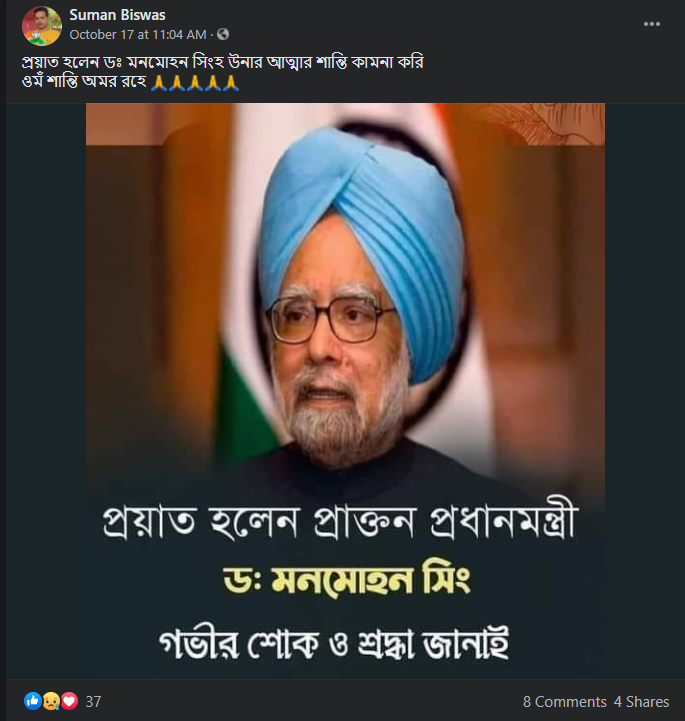 প্রয়াত হলেন প্রাক্তন প্রধানমন্ত্রী ডঃ মনমোহন সিংহ image 2