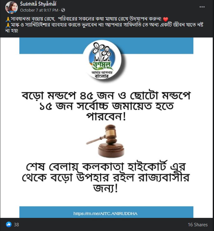 হাইকোর্ট দুর্গাপূজা মণ্ডপে প্রবেশাধিকারের নির্দেশ দিয়েছে image 3