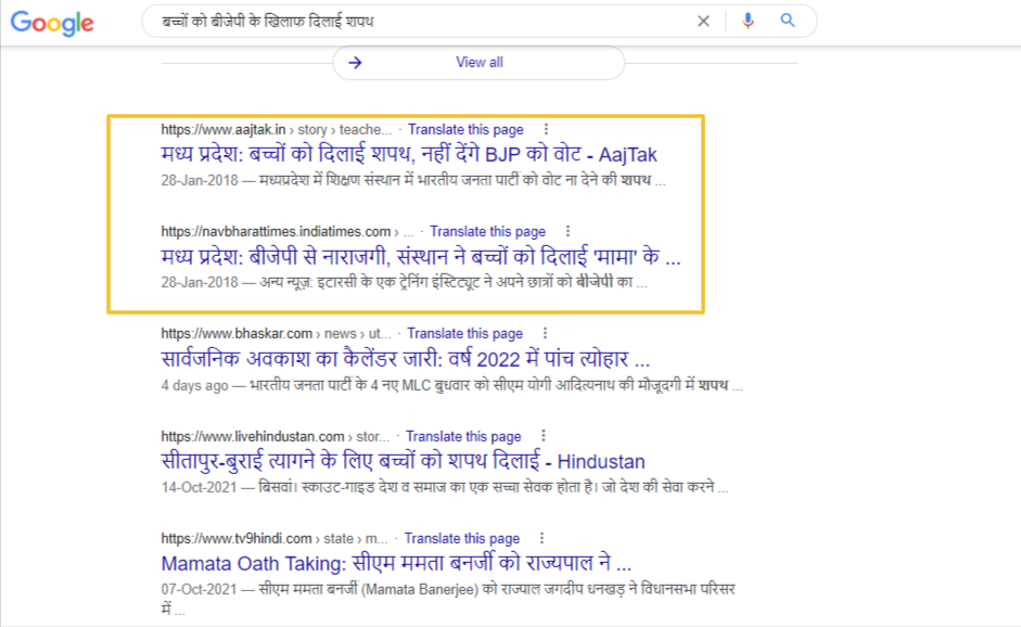 स्कूल में बच्चों को बीजेपी को वोट ना देने की शपथ दिलाते शिक्षक