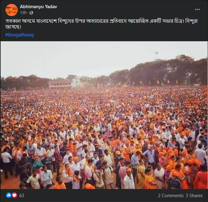 অসমে বাংলাদেশে হিন্দু নির্যাতনের প্রতিবাদ সভার image 4