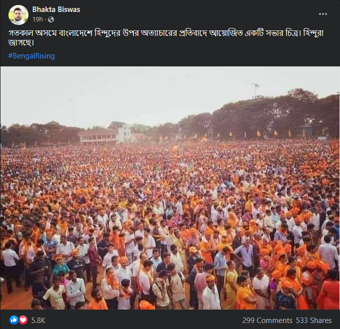 অসমে বাংলাদেশে হিন্দু নির্যাতনের প্রতিবাদ সভার image 1