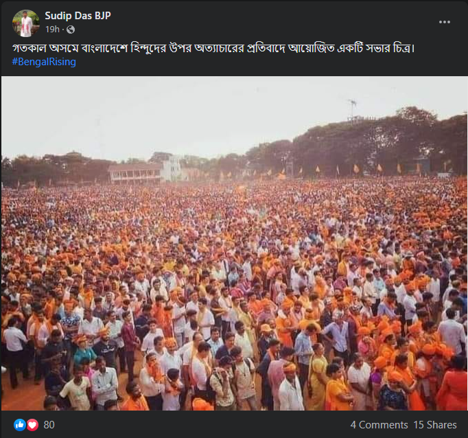 অসমে বাংলাদেশে হিন্দু নির্যাতনের প্রতিবাদ সভার image 3