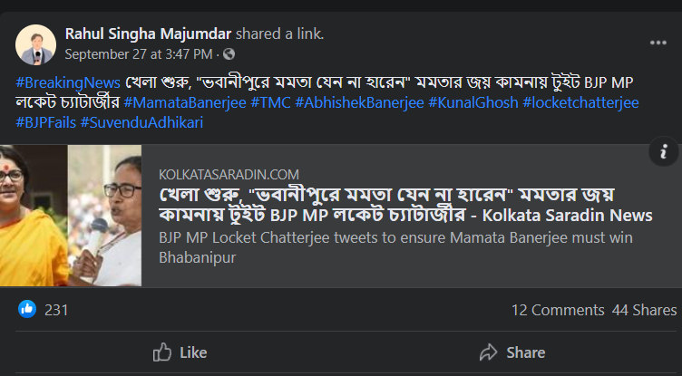 লকেট চ্যাটার্জী ভবানীপুরে মমতা ব্যানার্জীর জয় কামনা করে টুইট image 2