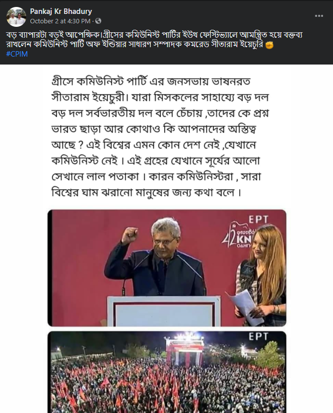 সীতারাম ইয়েচুরি গ্রীসে কমিউনিস্ট পার্টির সভায় image 1