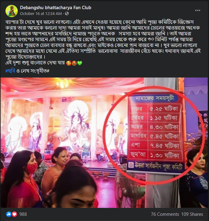 নামাজের সময়ে ঢাক বাজানো যাবে না সেই কারণে দুর্গাপুজো মণ্ডপে দেওয়া নামাজের সময়সূচি image 2