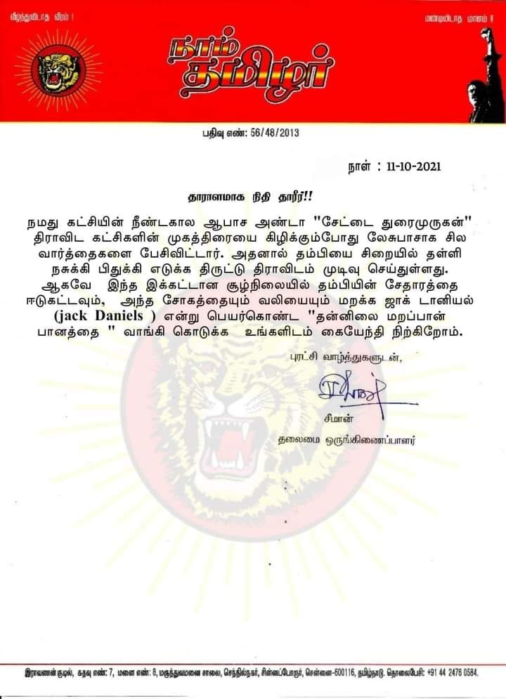 யூடிபர் சாட்டை துரைமுருகன் கைதை கிண்டலடித்து, நாதக நன்கொடை கேட்டதாக வைரலாகும் அறிக்கை