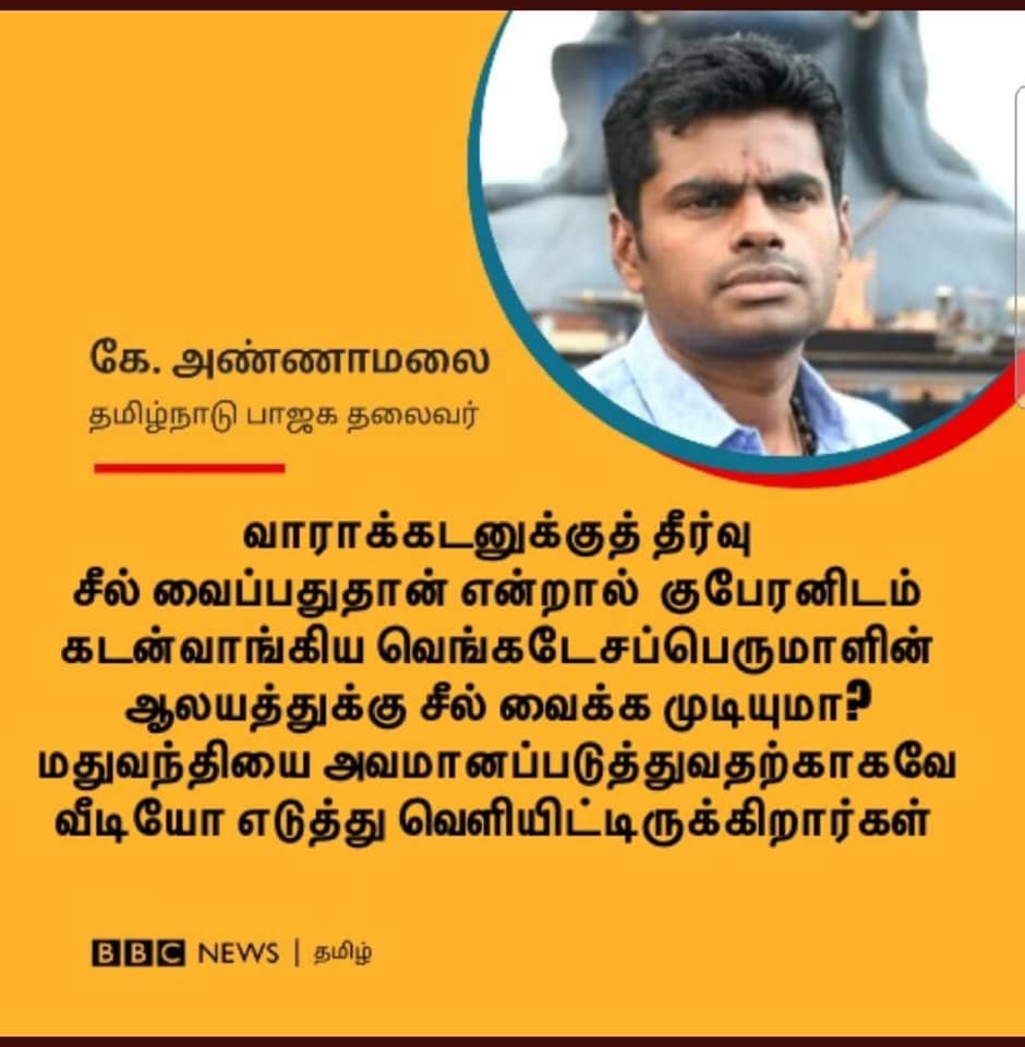 மதுவந்தி வீடியோ குறித்து அண்ணாமலை கண்டனம் தெரிவித்ததாக பரவும் நியூஸ்கார்ட் 