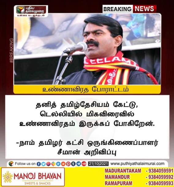 நாம் தமிழர்