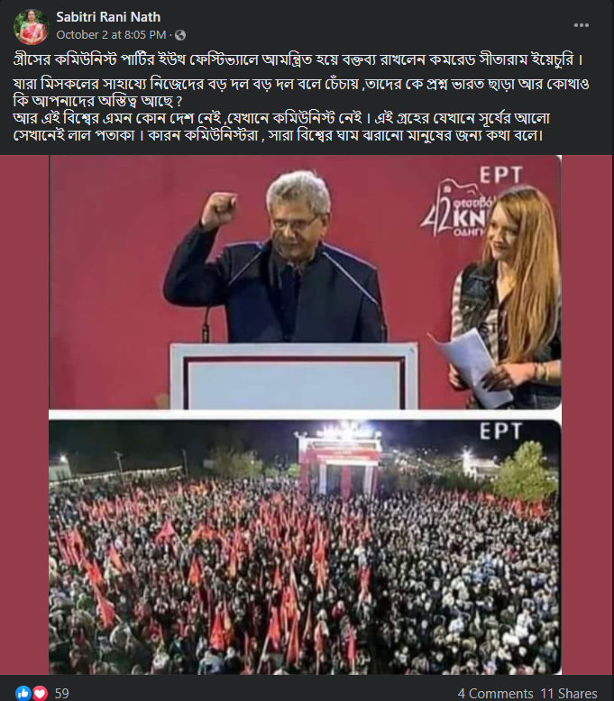 সীতারাম ইয়েচুরি গ্রীসে কমিউনিস্ট পার্টির সভায় image 2
