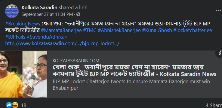 লকেট চ্যাটার্জী ভবানীপুরে মমতা ব্যানার্জীর জয় কামনা করে টুইট image 3