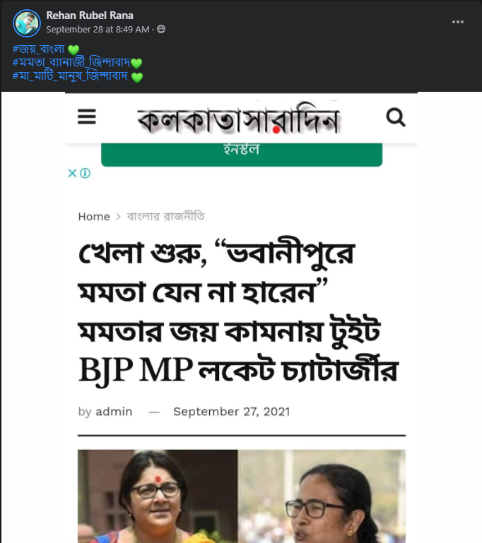 লকেট চ্যাটার্জী ভবানীপুরে মমতা ব্যানার্জীর জয় কামনা করে টুইট image 3