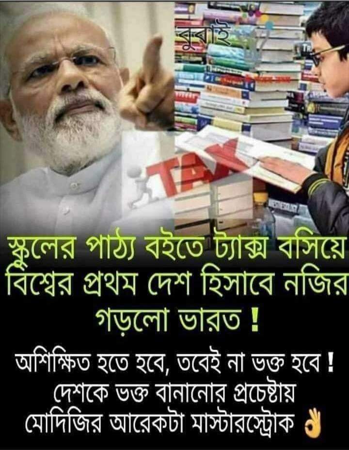 স্কুলের পাঠ্য বইয়ের উপর ট্যাক্স বসিয়েছে মোদি সরকার image 1