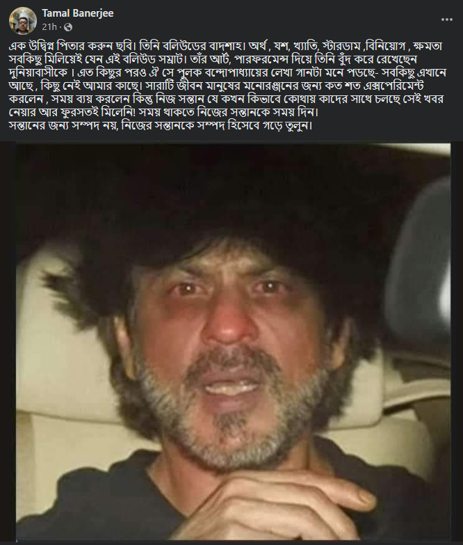 শাহরুখ খানের পুরোনো ছবি আরিয়ান খানের গ্রেপ্তারের আবহে image 2