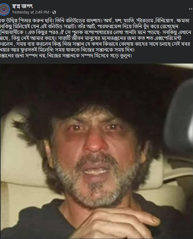 শাহরুখ খানের পুরোনো ছবি আরিয়ান খানের গ্রেপ্তারের আবহে image 1