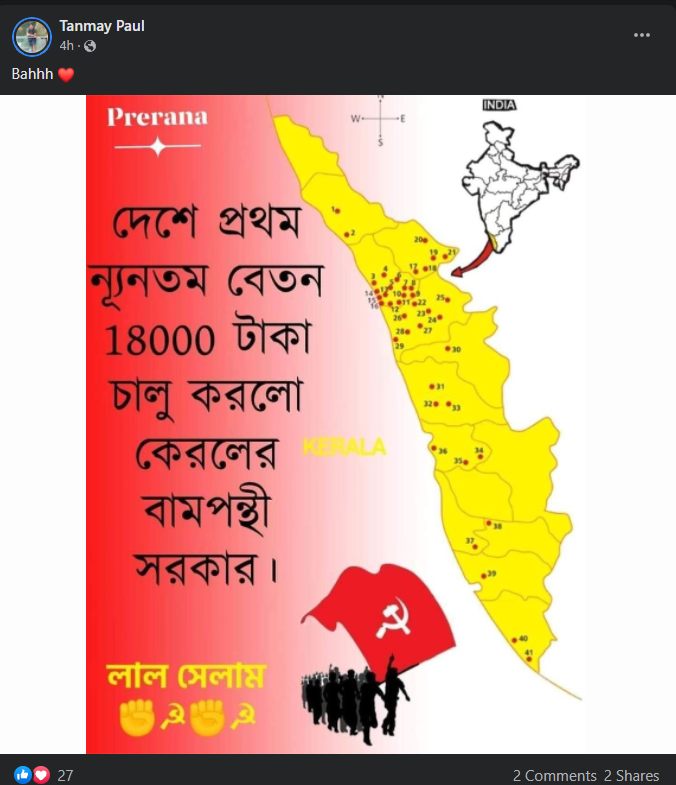 দেশের মধ্যে প্রথম নূন্যতম বেতন ১৮ হাজার টাকা করলো কেরালা image 2