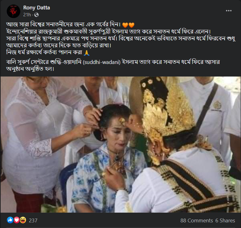 ইন্দোনেশিয়ার প্রথম রাষ্ট্রপতির কন্যার হিন্দু ধর্ম গ্রহণ করা image 3