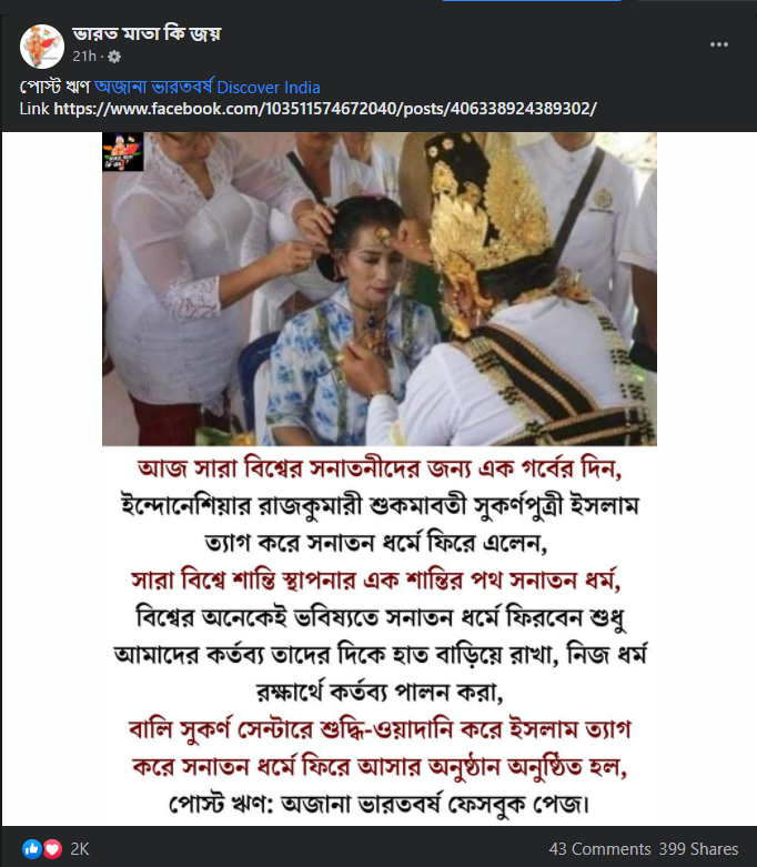 ইন্দোনেশিয়ার প্রথম রাষ্ট্রপতির কন্যার হিন্দু ধর্ম গ্রহণ করা image 1