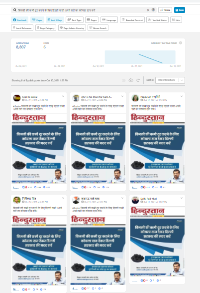 सीएम अरविंद केजरीवाल के नाम से वायरल हो रहा कोयला दान का विज्ञापन फर्ज़ी है