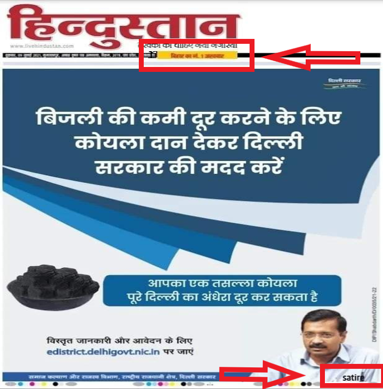 सीएम अरविंद केजरीवाल के नाम से वायरल हो रहा कोयला दान का विज्ञापन फर्ज़ी है