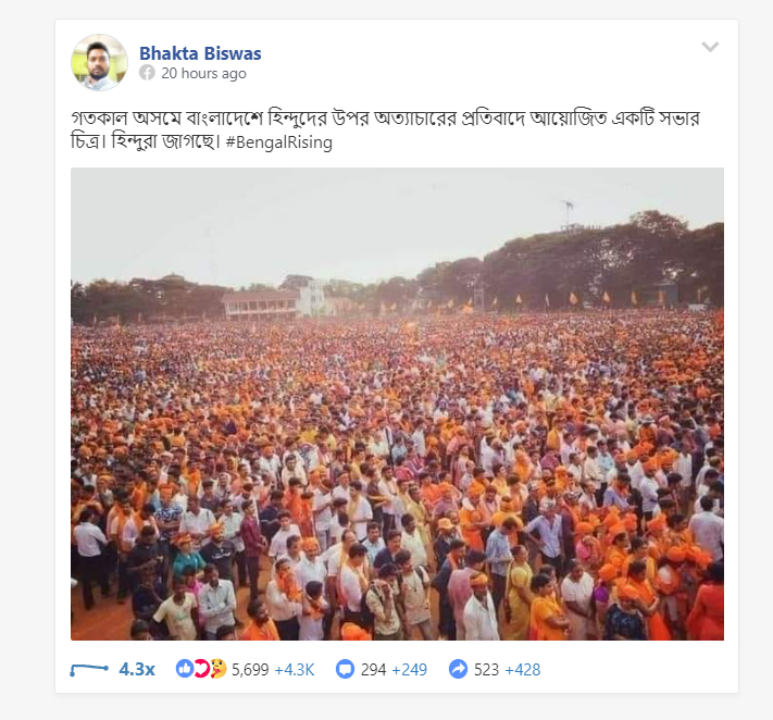 অসমে বাংলাদেশে হিন্দু নির্যাতনের প্রতিবাদ সভার image 2