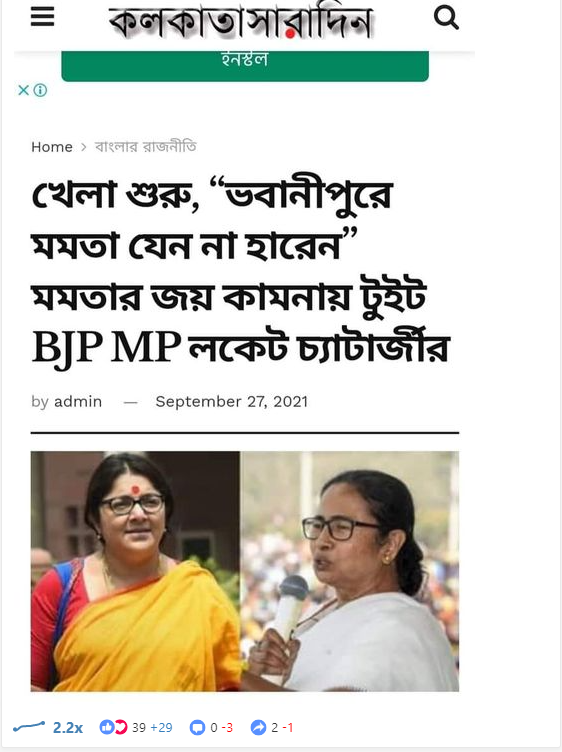 লকেট চ্যাটার্জী ভবানীপুরে মমতা ব্যানার্জীর জয় কামনা করে টুইট image 6