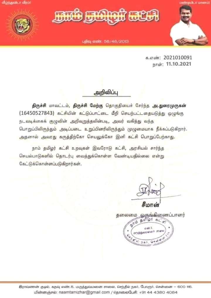 நாம் தமிழர் கட்சி
